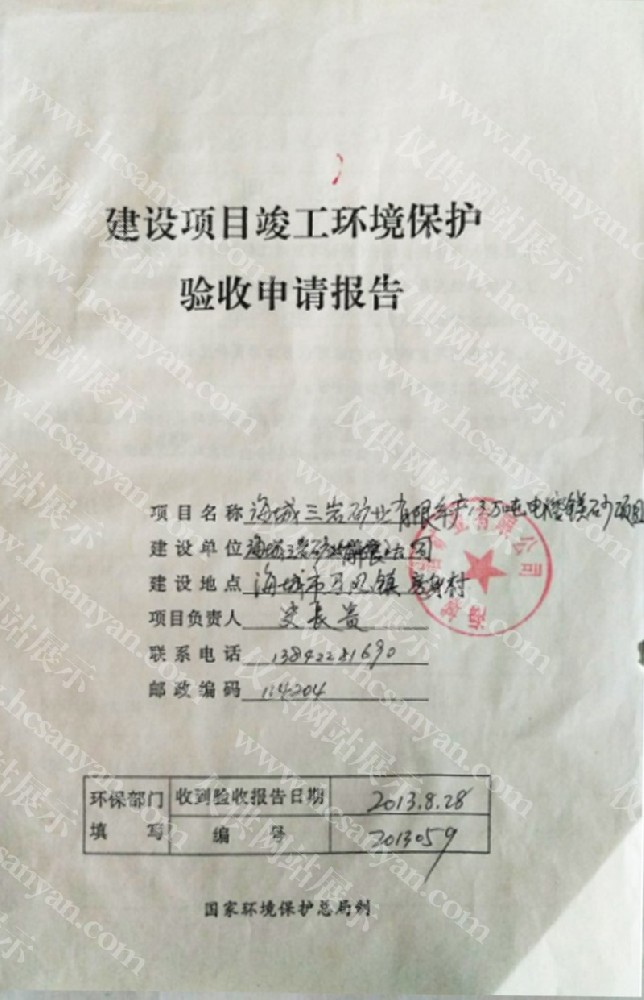 驗(yàn)收申請報(bào)告