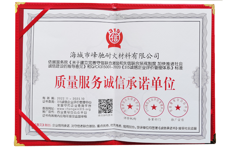 質(zhì)量服務(wù)誠(chéng)信承諾單位證書(shū)